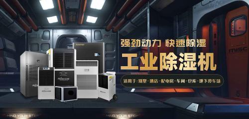 怎樣可以延長防爆除濕機(jī)的使用壽命? 防爆除濕機(jī)養(yǎng)護(hù)