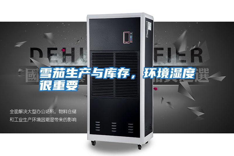 雪茄生產(chǎn)與庫(kù)存，環(huán)境濕度很重要