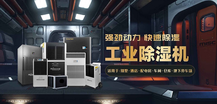 潮濕空氣來無影，除濕機幫你消散去無蹤！