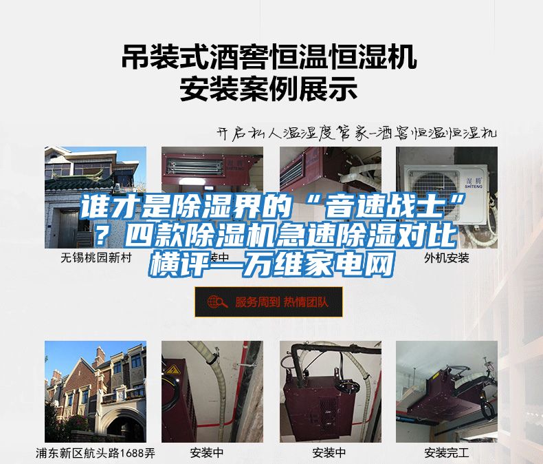 誰(shuí)才是除濕界的“音速戰(zhàn)士”？四款除濕機(jī)急速除濕對(duì)比橫評(píng)—萬(wàn)維家電網(wǎng)